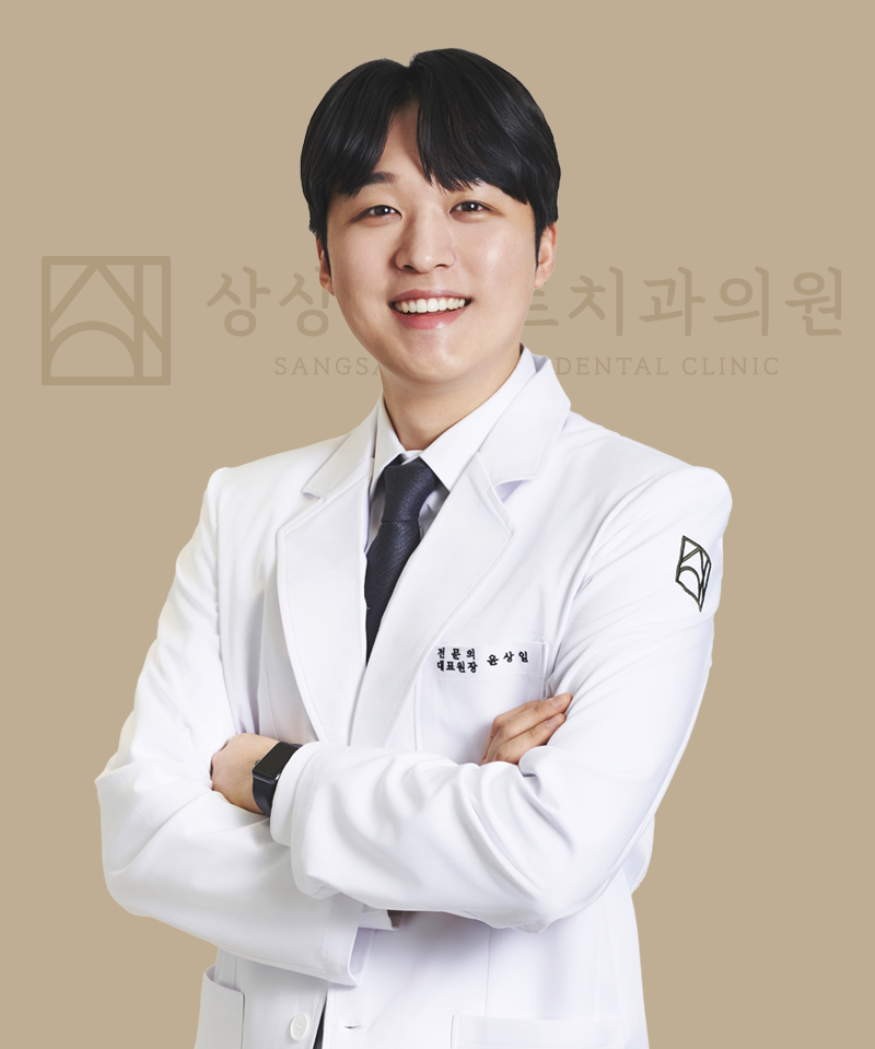 윤상일 대표원장