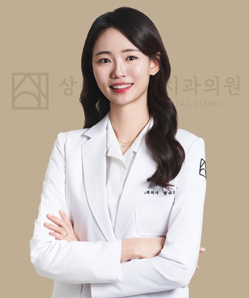 정수민 대표원장